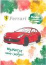 Ferrari wodne kolorowanie