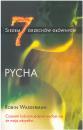 Pycha 7 grzechw gwnych