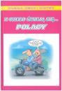Z czego miej si... Polacy