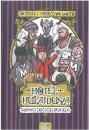 Hotel Hulajdusza Tajemnica zabjczej brukselki